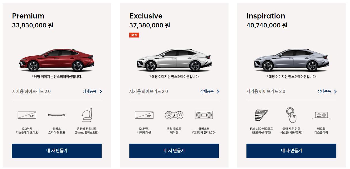 소나타 견적내기 링크