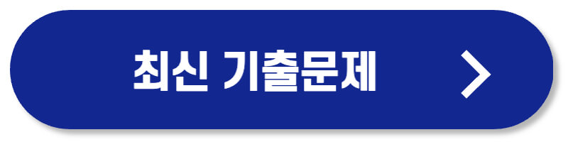 주택관리사 기출문제