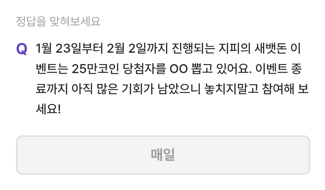 비트버니 퀴즈 1월26일 정답 ㅁㅇ