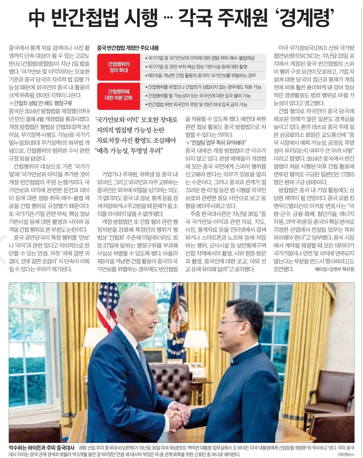 7월 3일 월 신문스크랩 18