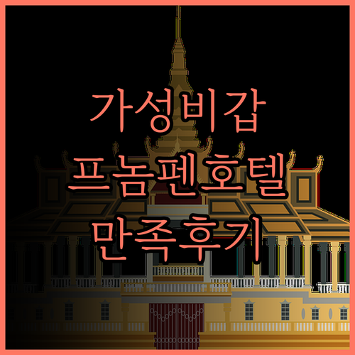 아우레아 딜라이트 호텔.. 가성비 최