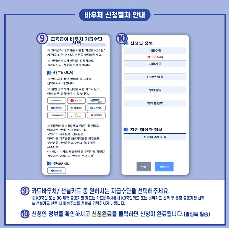 교육급여 신청