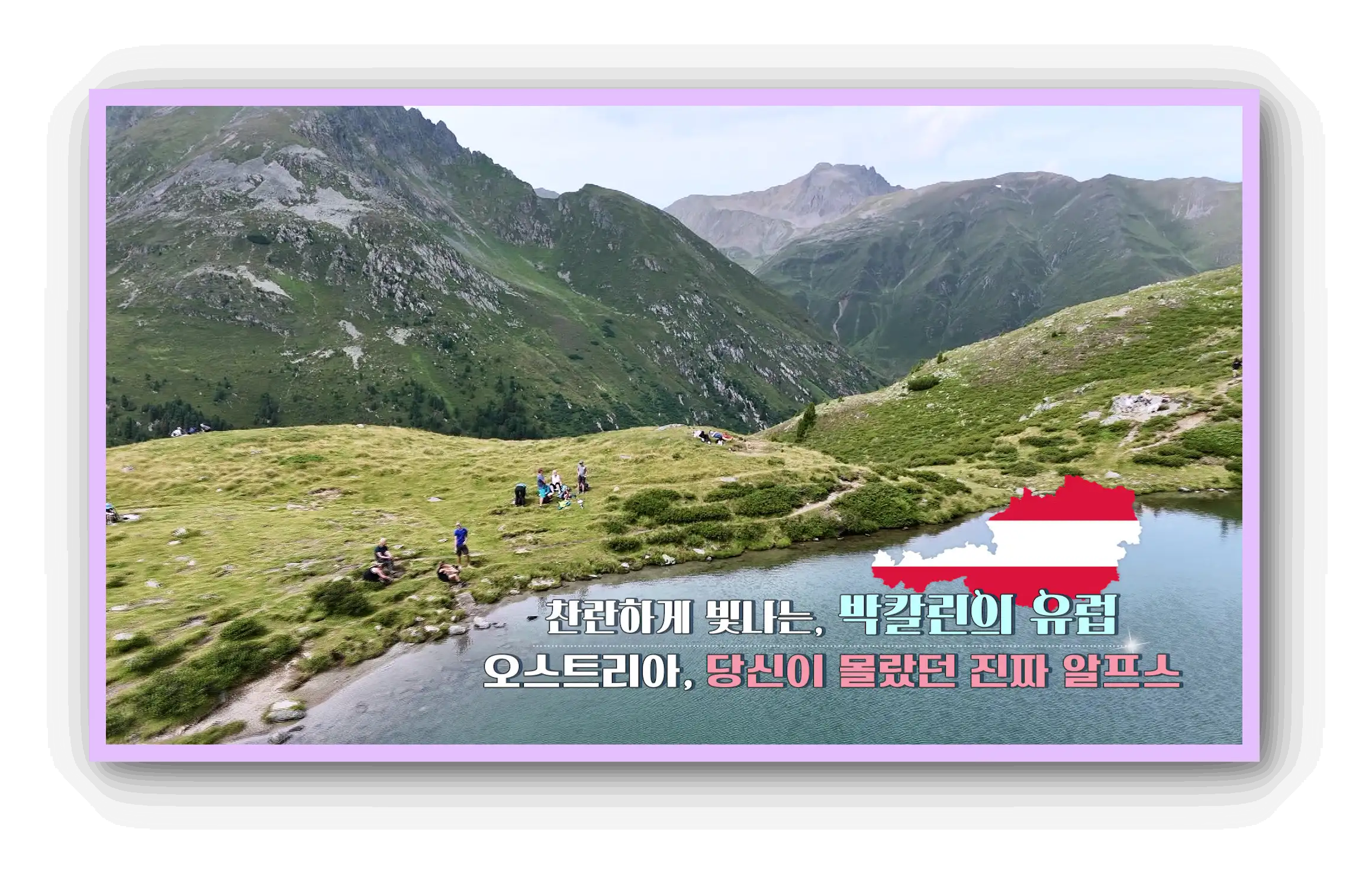 세계테마기행 재방송