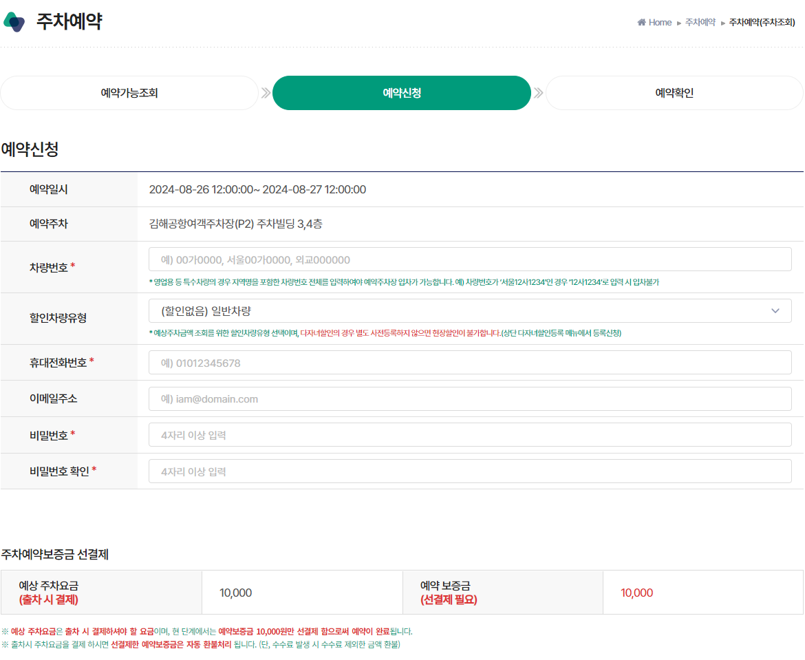 김해공항 공식 주차 예약방법 할인정보