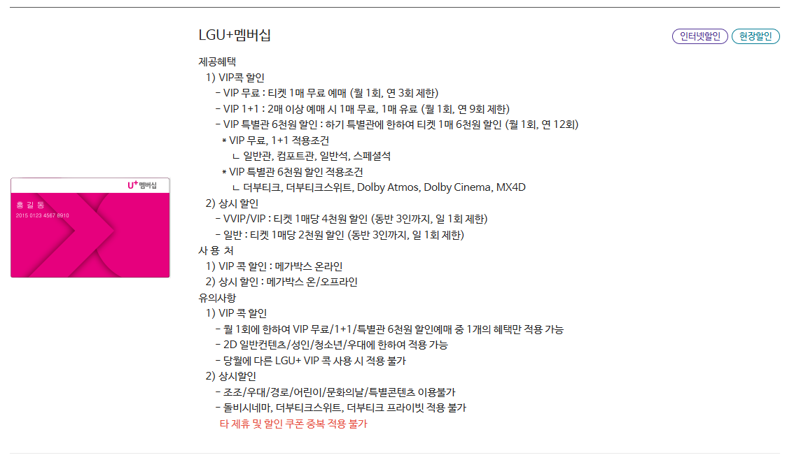 메가박스 영화 할인 받는 방법 카드, 통신사, 멤버십 할인까지