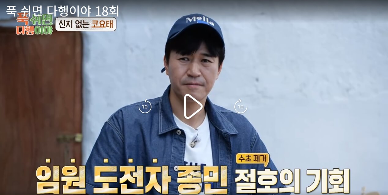 푹다행-18회-김종민