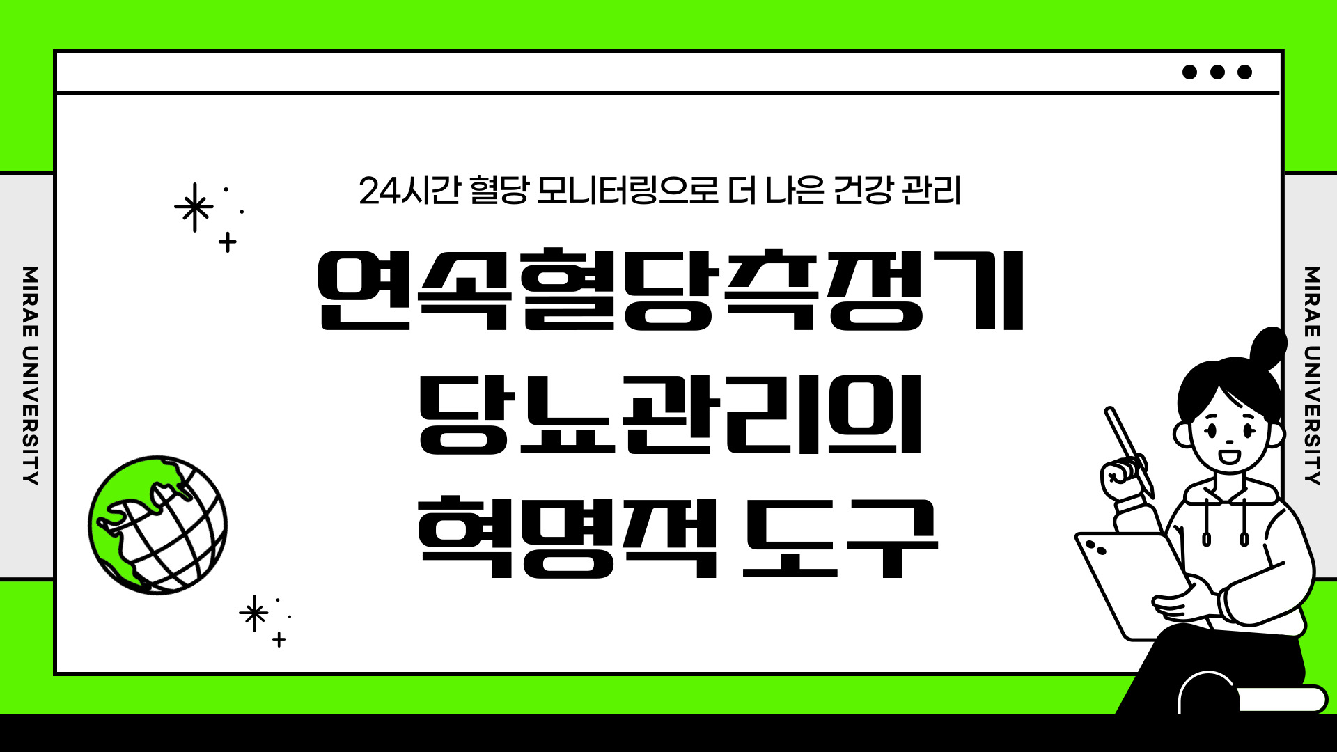 연속혈당측정기