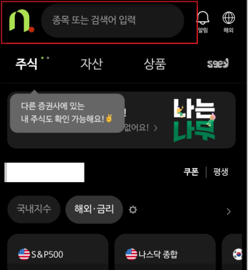 NH 나무증권 공모주 청약방법