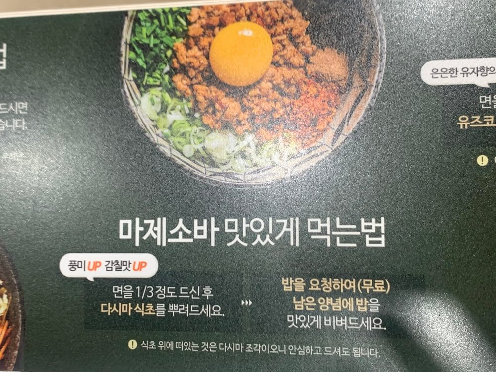 마제소바 맛있게 먹는 법