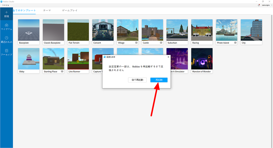 로블록스 스튜디오 언어 변경 후 재시작