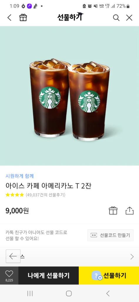 스타벅스 커피 쿠폰 선물 방법