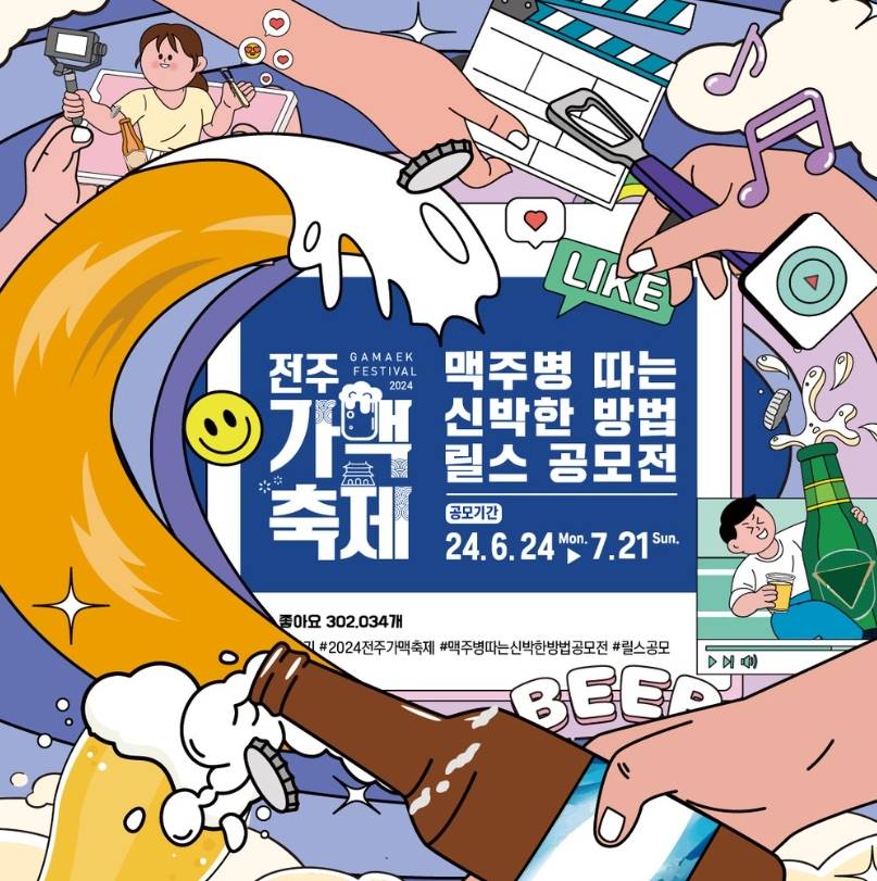 전주 가맥 축제