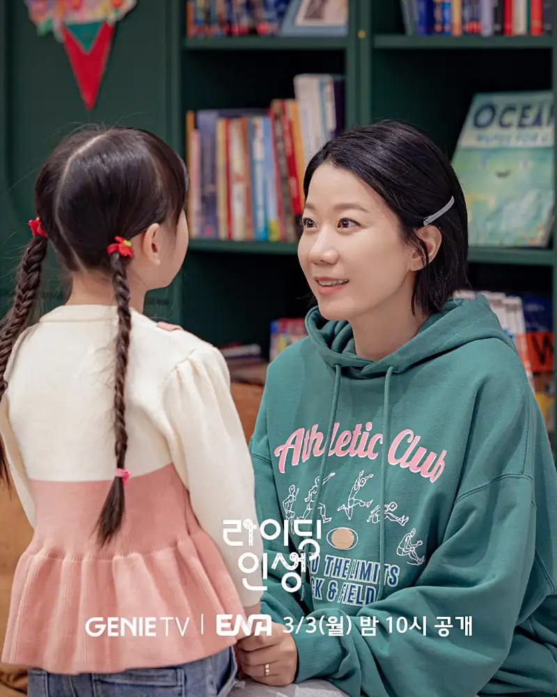 라이딩 인생에서 이정은 역을 맡은 전혜진