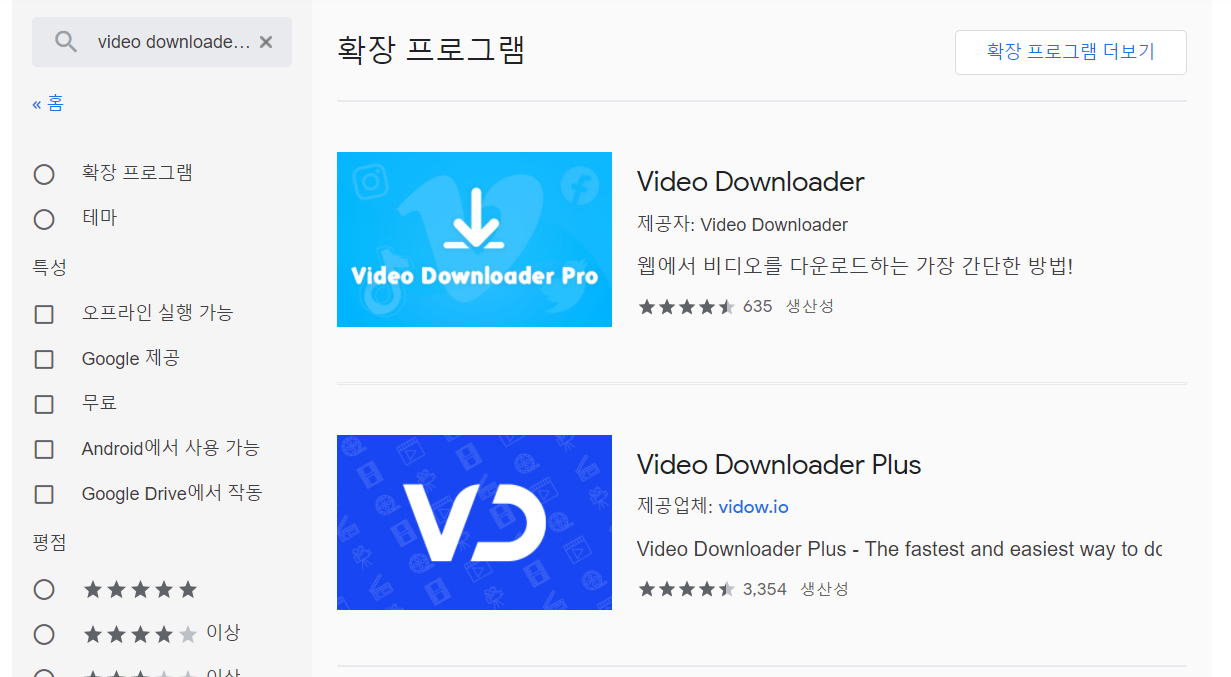 구글웹스토어 화면