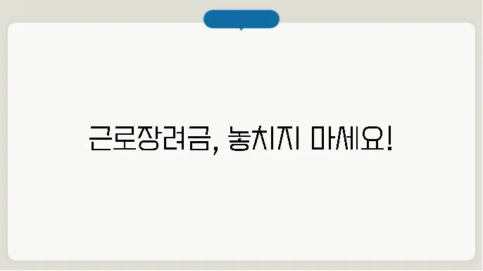 근로장려금 신청 문자 확인하기