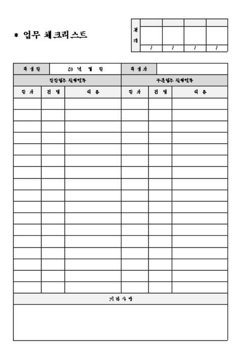 체크리스트 양식 무료 다운