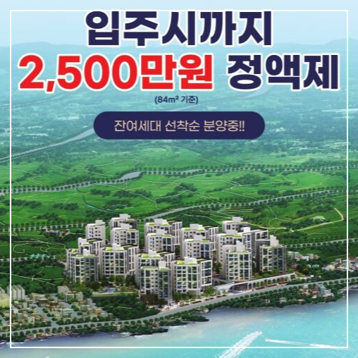 제주도 애월 효성해링턴 플레이스 신축아파트 분양