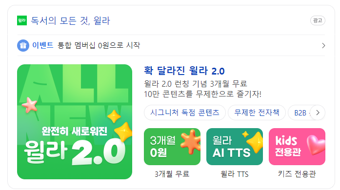 윌라 검색 화면