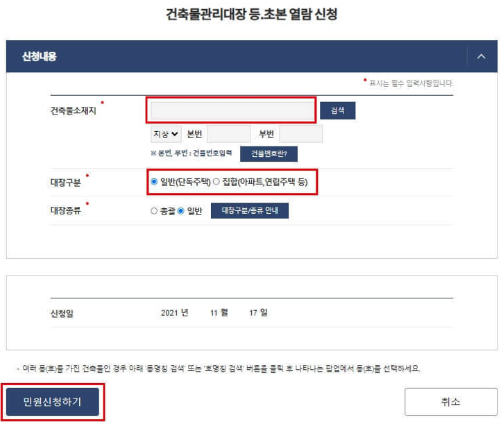 건축물대장 발급 방법