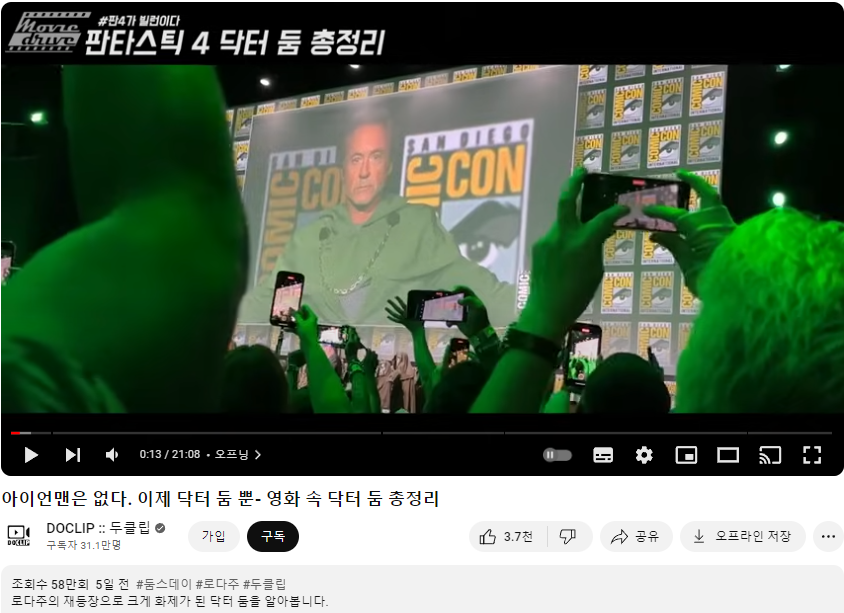 판타스틱 4 닥터둠