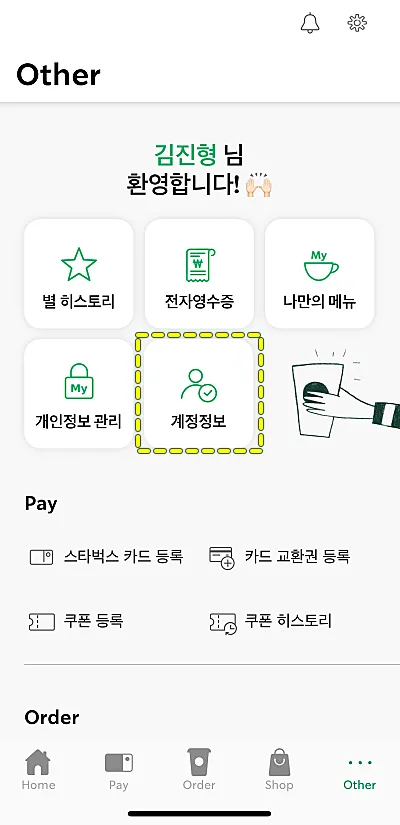 스타벅스-텀블러-할인-선택