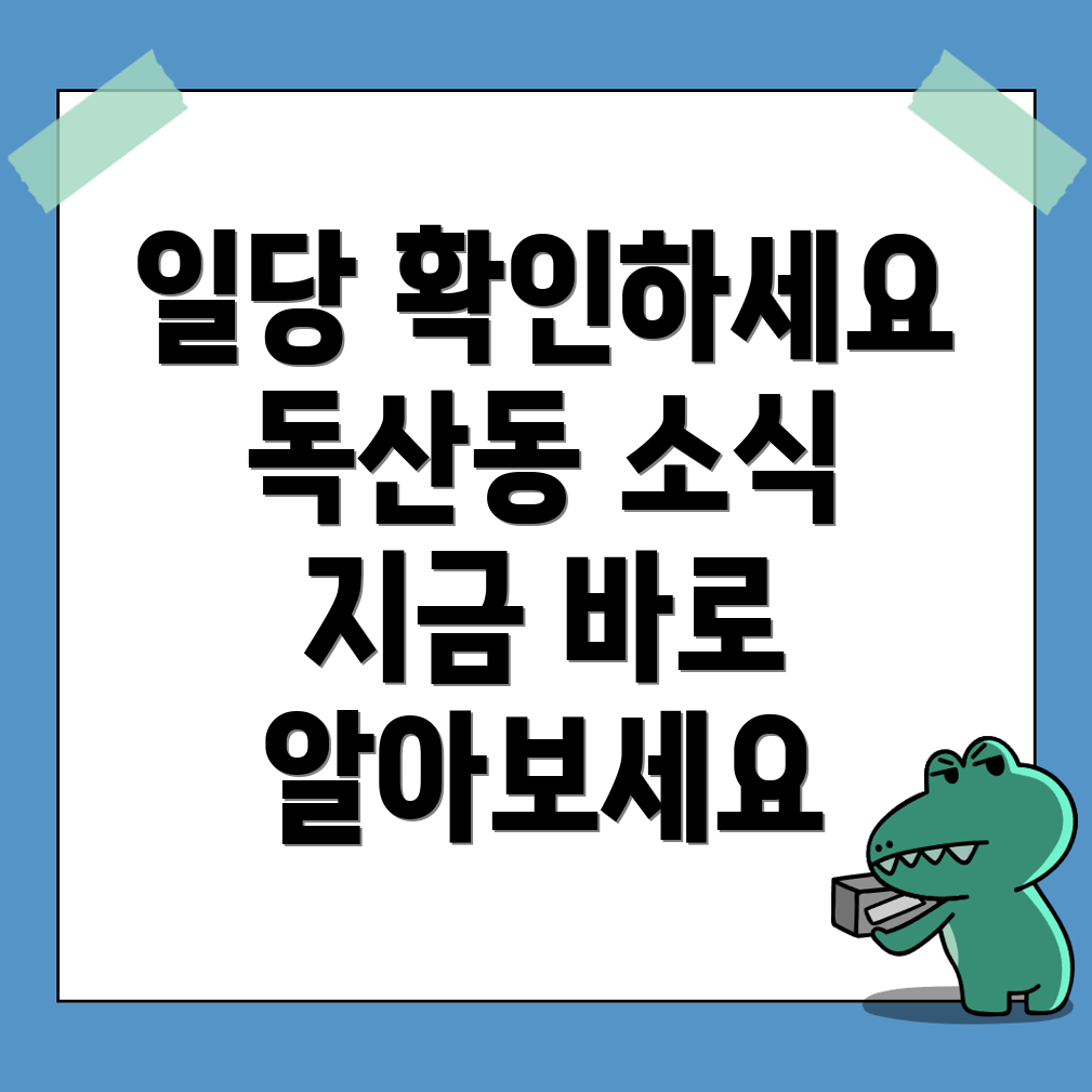 파출부 일당