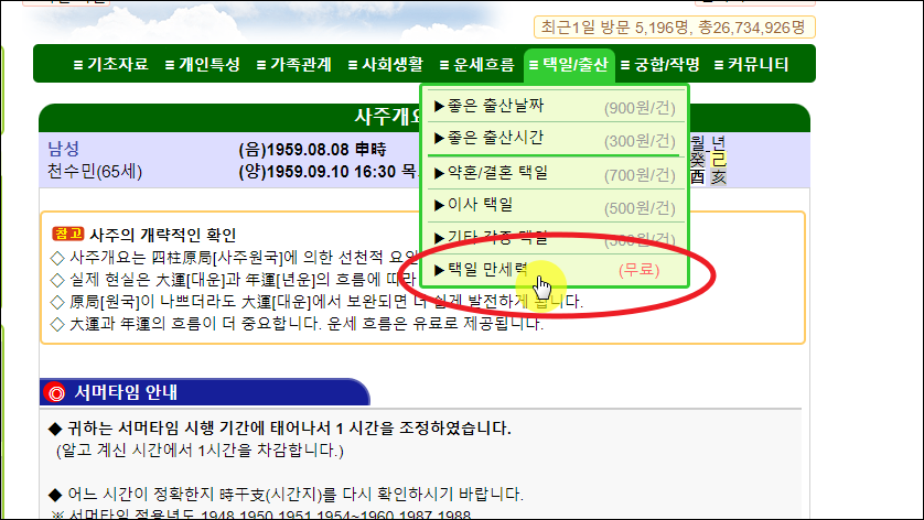 택일 만세력 메뉴 선택