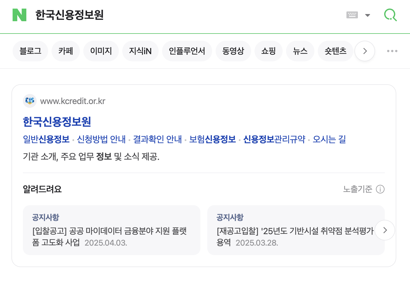 검색 - 한국신용정보원