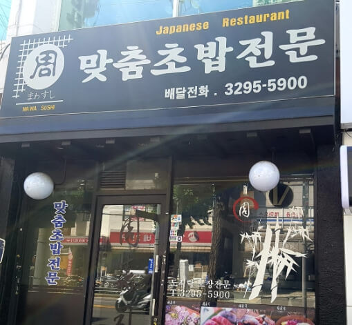 주수사