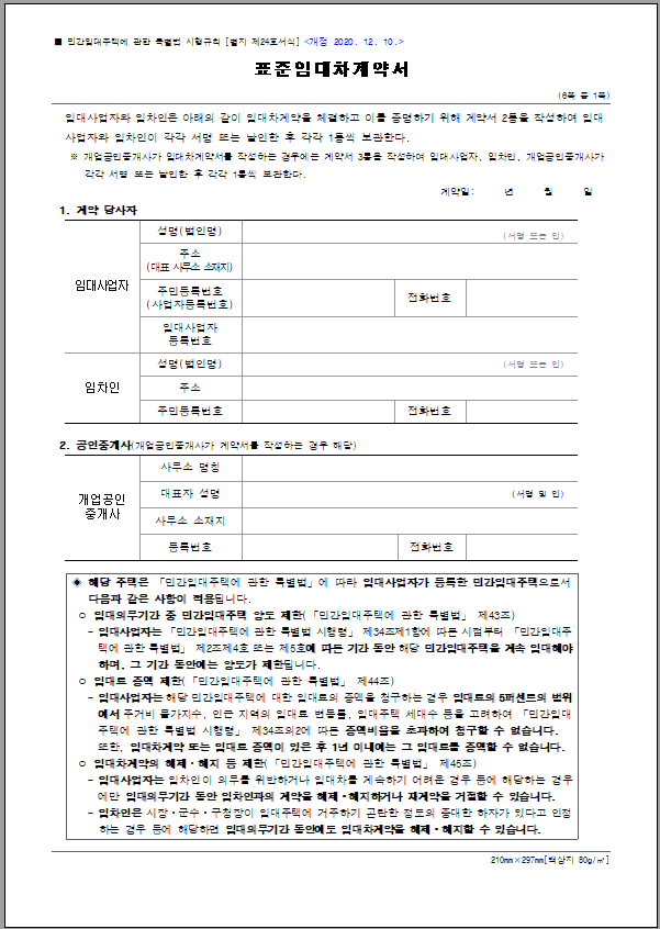 표준임대차계약서-작성방법-한글양식-무료다운