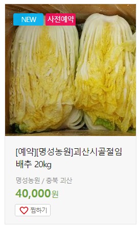 절임배추 20kg 추천