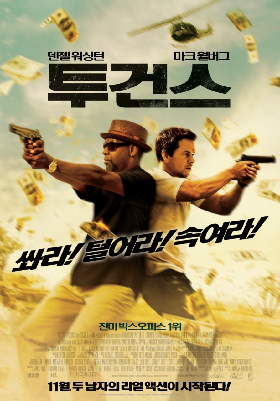 영화 투건스 포스터