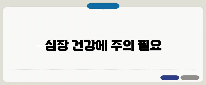 심장이 안좋을때 증상 가슴 압박감 느껴질 때