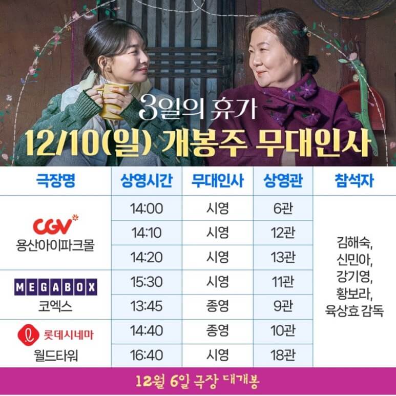 영화 3일의 휴가