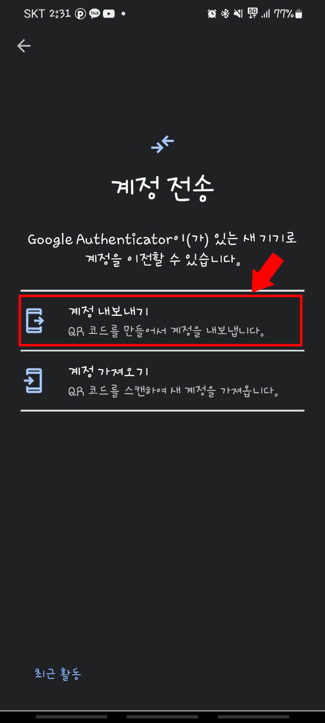구글OTP (9)