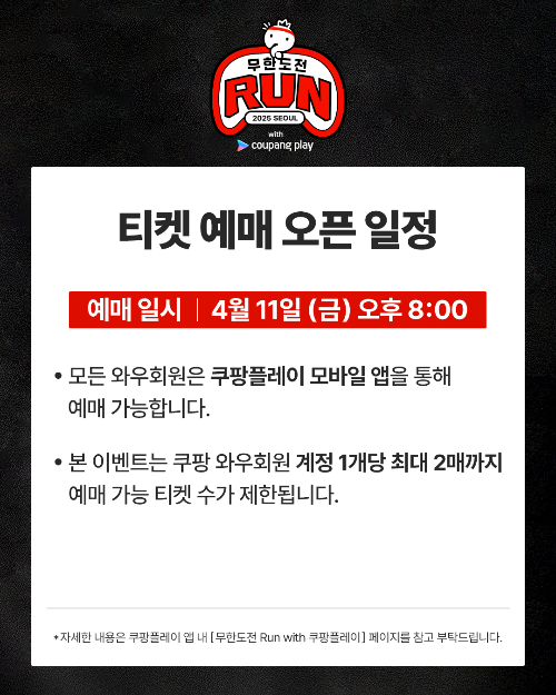 무한도전 마라톤