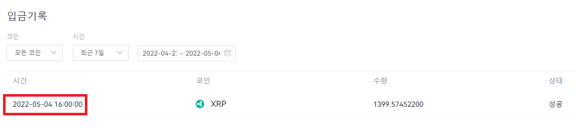 비트겟에 입금시간