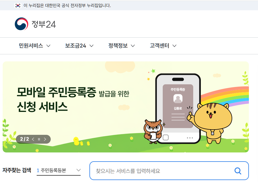 정부24 홈페이지