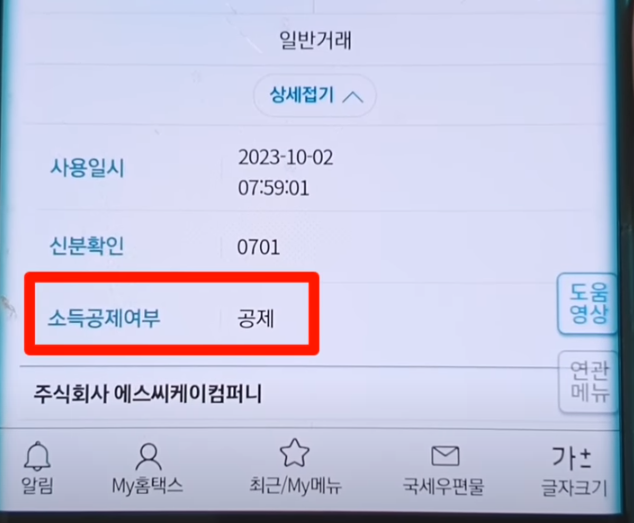 손택스