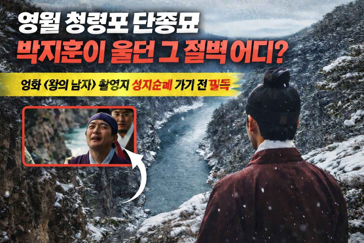 영월-청령포-단종묘에-대한-썸네일