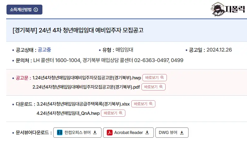LH-청년매입-공고문-경기북부