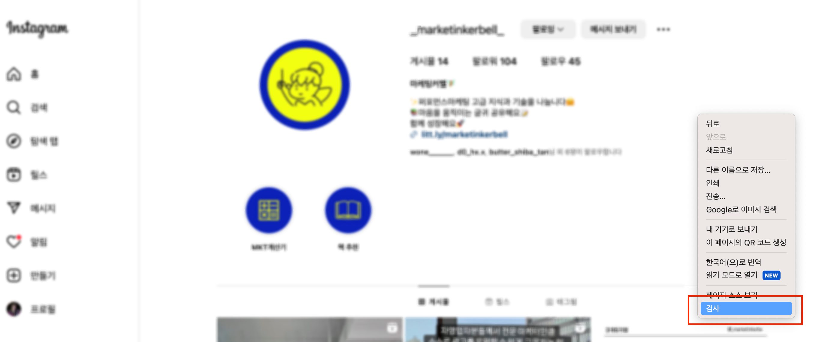 인스타 프로필 사진 화질 좋게 다운받는 방법
