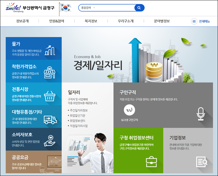 금정구청-홈페이지