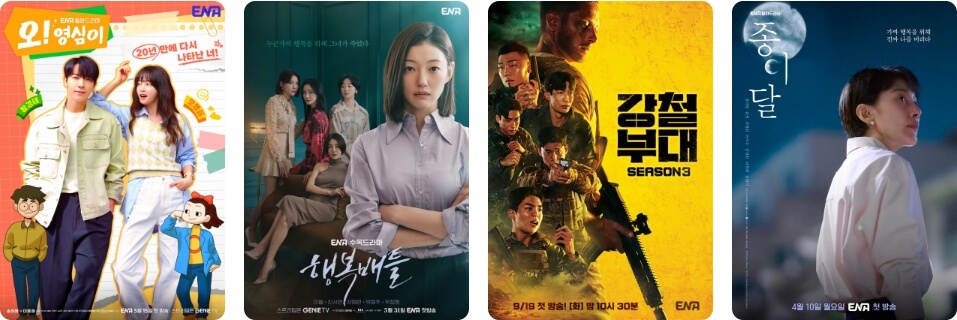 ENA 방송 프로그램