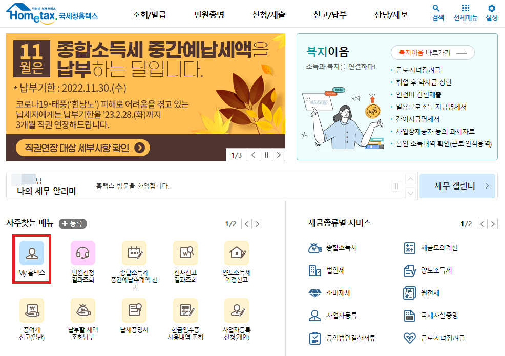 연말정산, 지급명세서 등 제출내역 확인