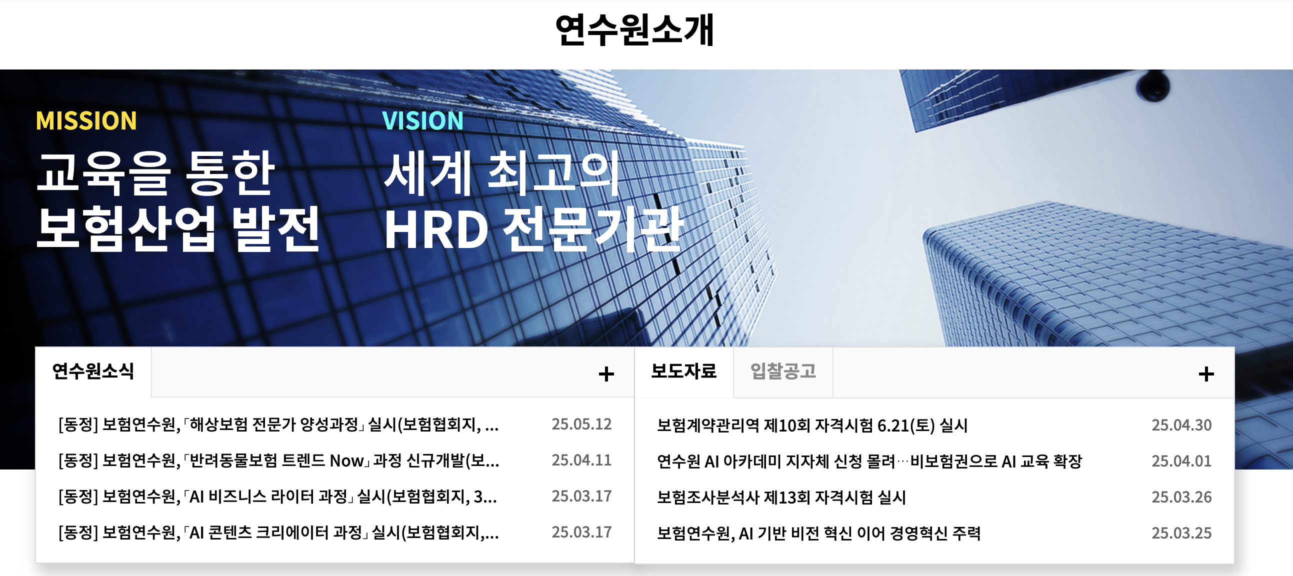 보험연수원 보수교육