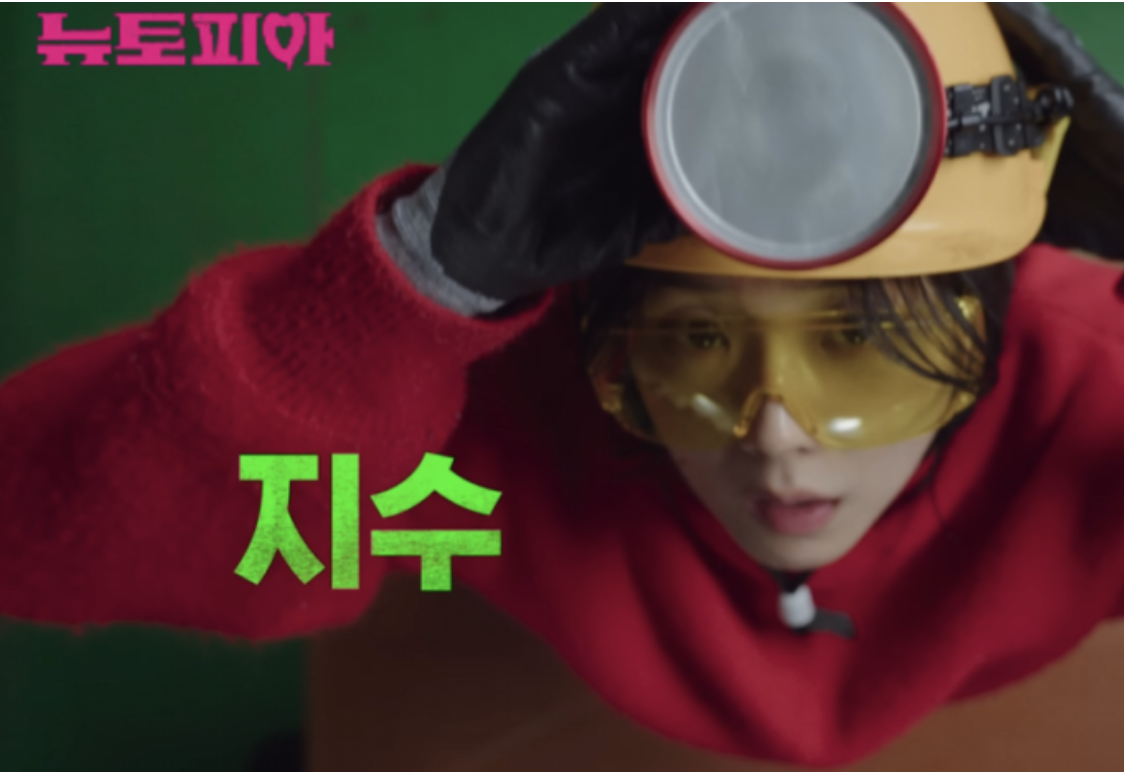 뉴토피아 드라마 몇부작 줄거리 결말