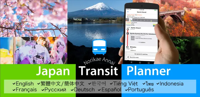일본 환승 안내 / 乗換案内 / Norikae Annai (Japan Transit Planner)