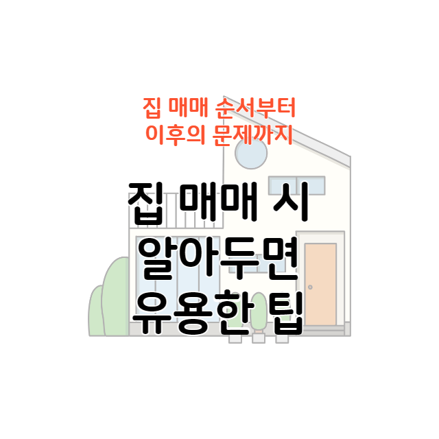집매매
