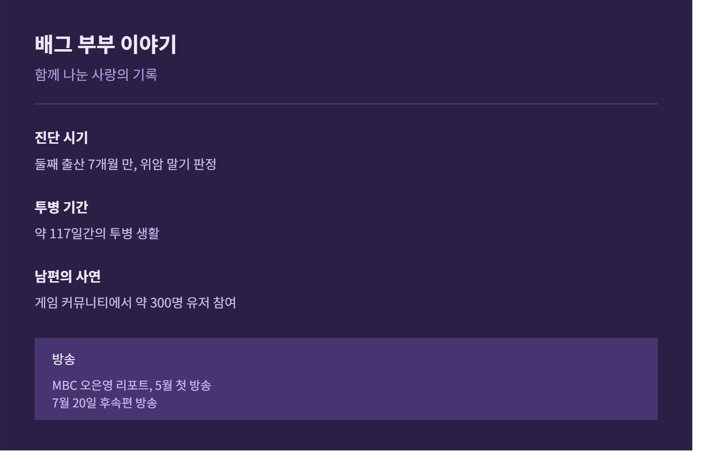 배그 부부 아내 사연 끝내 떠났다 짧지만 깊었던 사랑의 기록